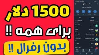 1500 دلار برای همه بدون رافرال|دلار رایگان در تراست ولت