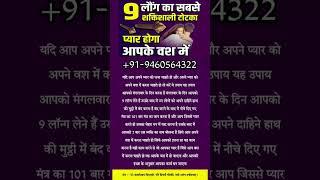 vashikaran Specialist #astrology #horoscope #vashikaranspecialist #टोटका #trending #shorts #short