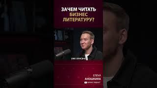 Чем так полезна бизнес-литература?