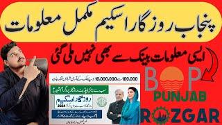 ُPunjab Rozghar Scheme Complete Informationl l Punjab Loan Schemel l Youtube Abdul Basit Technical