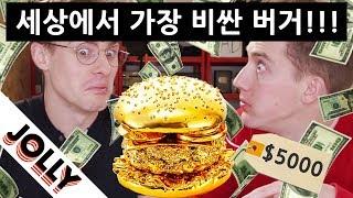 $134 Burger King Burger (Only in the UK?!)