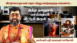 வீட்டுப்பொருட்கள் கெடுவதற்குக்காரணம் | Aanmeega Thagavalgal | Astrology Talks | Giri Bhakti