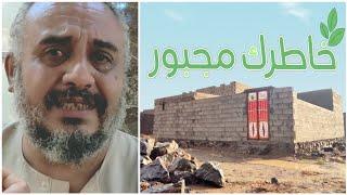 تحدي قهر الرجال طرده صاحب البيت الحلقة الاخيرة | خاطرك مجبور 34 الاخيره