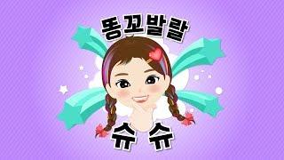 똥꼬발랄~ 슈슈!! 친구들 안녕~ 렛츠제니의 새로운 친구 슈슈랍니다 우리 앞으로 재미나게 놀아요~~! 새로운친구 첫인사 반가워 안녕 자기소개ㅣ렛츠제니