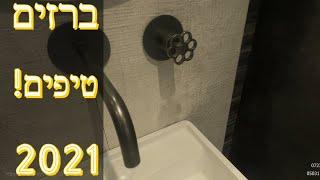 ומה עם ברזים ? איך בוחרים ברז למטבח ?????!!!!!  (2021)