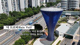 가락시장 '옛 정수탑' 33m 대형 미술작품으로 변신_Korea Drone View