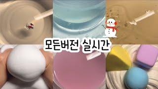 모든버전 실시간 : 모든버전실시간 : 모버실 : 버전실시간 : 버실 : 액괴 : 슬라임 : slime : 액괴 모버실 : 하엘 모버실 : 유료폰트 : 실시간 : 구구리님 무편집