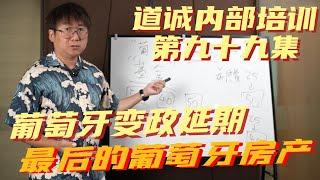 葡萄牙买房移民政策再次延期两个月，欧洲投资移民未来走向将会如何？