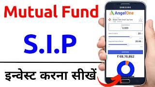 Mutual fund me invest kaise kare | How to start sip in mutual fund | Invest in mutual funds