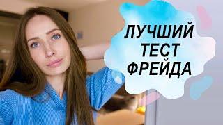 Узнай себя лучше! Психологический тест/ Практическая психология