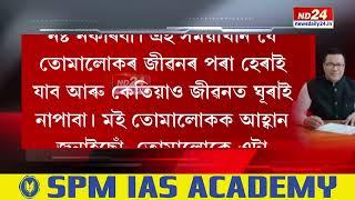 নগাঁৱৰ ৰামানুজন একাডেমীৰ অধ্যক্ষ দিলীপ বৰাৰ অডিঅ’ বাৰ্তা ভাইৰেল
