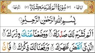 Surah Al-Inshirah (100 Times) Repeat