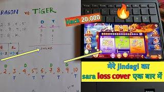 dragon vs tiger tricks || High Amount ऐसे लगाओ कभी नही हारोगे 