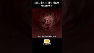 시금치를 다시 데워 먹으면 안되는 이유