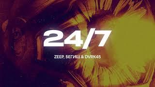 ZEEP, БЕГИШ, DVRK45 - 24 x 7 (Lyric Video)