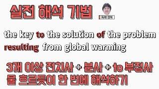 [영어독해] 3개 이상의 전치사 + 분사 + to부정사 구문 한 번에 해석하기