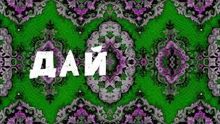 Олег Кензов - В заведение заходим (lyric video)