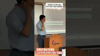 부동산 유튜브 마케팅 마스터가 되는 길~