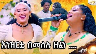 አጃኢብ ያሰኘው የእንዝርቱዋ ጭፈራ በዓባይ ቲቪ ስቱዲዮ ..Abbay TV -  ዓባይ ቲቪ - Ethiopia