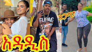 Tik Tok Ethiopian Funny Videos Compilation |Tik Tok Habesha Funny Video compilation best