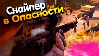 ОЧЕНЬ ЖЕСТКАЯ Схватка! СНАЙПЕР в ОПАСНОСТИ!  Heroes & Generals