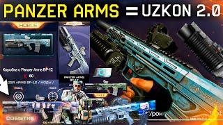 ТОП ИМБА PANZER ARMS BP-12 УБИЙЦА WARFACE - Сборки Модов, Бесплатное Получение, Новый Ивент