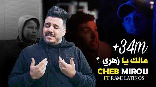 Cheb Mirou 2025 Malek Ya Zahri ft Rami Latinos [كابر ڤليل من بكري طافية ]