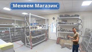 Бизнес в маленьком городе / Меняем магазин/ Бизнес 2021