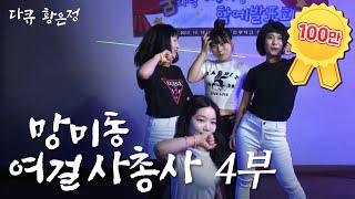 [Documentary Hwang Eunjung] The day of school talent show [101018 Broadcast]