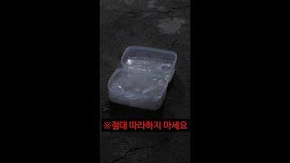 나트륨을 얼음에 넣으면 일어나는 일.... (심약자주의)