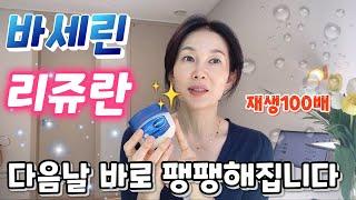 피부과 가지마요!! 바세린으로 시술빨 잘받는 방법 !!!!! 바세린에 시술템 2가지를 섞어 보세요~~~