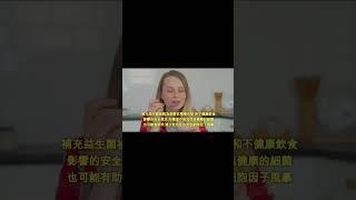 降低敗血症風險的方法 | #健康新視界