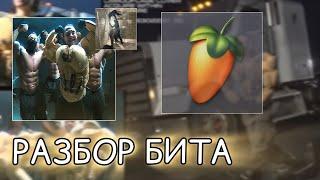 РАЗБОР БИТА «Boulevard Depo - ХП» в FL Studio Mobile