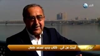 Alghad TV - Interview of Mohamad Taan - 19/02/2016