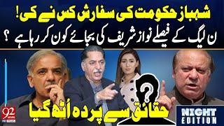 Who made Shehbaz's Govt? | Mian Javad Latif Open the Reals Facts  |92NewsHD