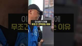 이사견적 정확하게 봐야 비용 손해 안 봅니다!(포장이사, 반포장, 이사비용, 가격비교)