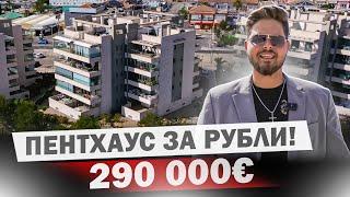 Шикарный пентхаус с видами на море в Крутом комплексе. Ориуэла Коста. Ла Зения
