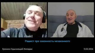 Рашист про законность незаконного