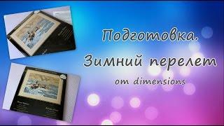 Подготовка. Зимний перелет