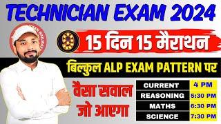 RRB TECHNICIAN EXAM 2024 || 15 दिन 15 मैराथन || TECHNICIAN EXAM IMPORTANT QUES. || Er. S K Jha Sir