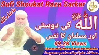 Sufi Shoukat Raza Sarkar # Allah ki Dosti Or Musalman Ka Nafs.2024