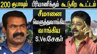 thiruvalluvar issue S. Ve. Shekher takes on seeman, suba veerapandian & mk stalin sv sekar speech