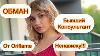 ОБМАНЫ ОРИФЛЕЙМ. Не ведитесь на это ВСЕ !!!