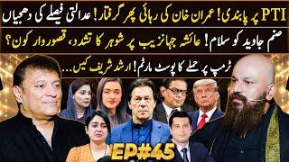 Dr Omer Adil - EP 45 | Ban on PTI | Imran Khan | Sanam Javed | Ayesha Jehanzeb | Trump | Haseeb Khan
