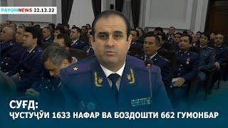 Хабарҳои муҳими рӯз дар ПАЁМ tv 22.12.2022 /خبرهای مهم