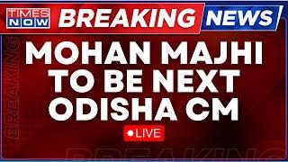 Odisha News LIVE | Odisha CM Selection LIVE | Mohan Majhi To Be Next Odisha CM | Times Now LIVE