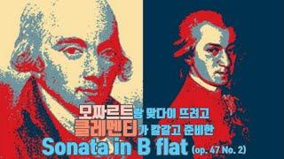 M. Clementi Sonata in B flat, Op 47 No. 2클레멘티 소나타 op.47-2 내림 나장조