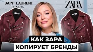 Как ZARA копирует образы с недели моды? | Осенняя коллекция Zara 2024