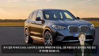 2023 BMW X3 ​가격 연비 제원 정보와 출고기간 그리고  할인 프로모션 신차구매 장기렌트 차량리스 견적비교 사이트 ) 정보 입니다.