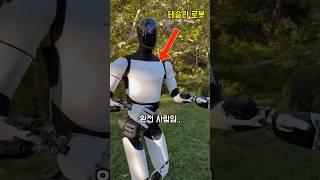 이제 슬슬 무섭다는 테슬라의 옵티머스 로봇
